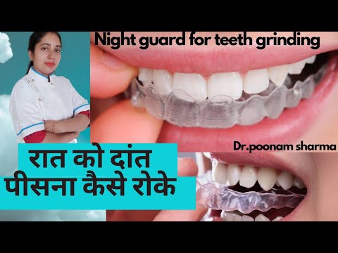 रात को दांत पीसना कैसे रोके||night guard for teeth grinding|| नींद में दांत पीसना