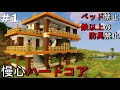 #1【Minecraft】ゆっくり慢心ハードコア　拠点づくり編