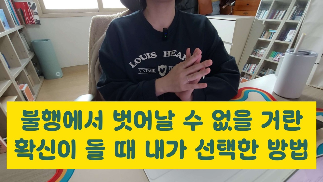 불우한 어린 시절을 보내며 터득한 내 삶으로부터 나를 지키는 법 | 인생역전한 전업 웹소설 작가 썰