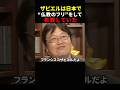 【岡田斗司夫】ザビエル、日本で“仏教のフリ”をして布教していた【岡田斗司夫切り抜き/切り取り/としおどまんなか】#shorts