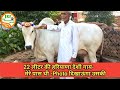 👍16 सालों से Breed Champion और लाखों रुपये का ईनाम- जितने वाले हरियाणा के -अनुभवी गौपालक.👍