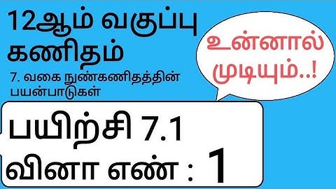 12th Maths Tamil Medium Chapter 7 Exercise 7.1 Sum 1