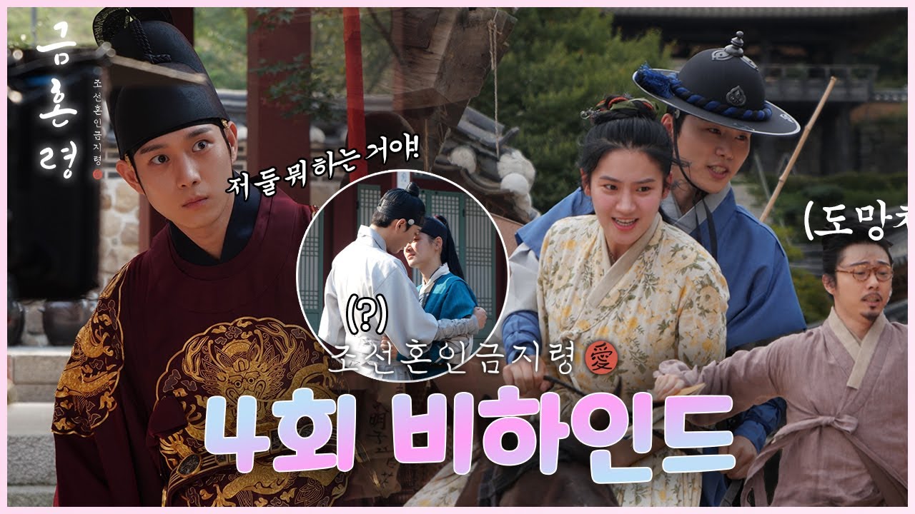 《금혼령 메이킹》잠깐! 너희 둘... 뭐 하는 거야❓! 박주현♥김우석 둘이 분위기.. 뭐야 뭐야😊 (feat. 질투하는 영대 너무 기여버...) 