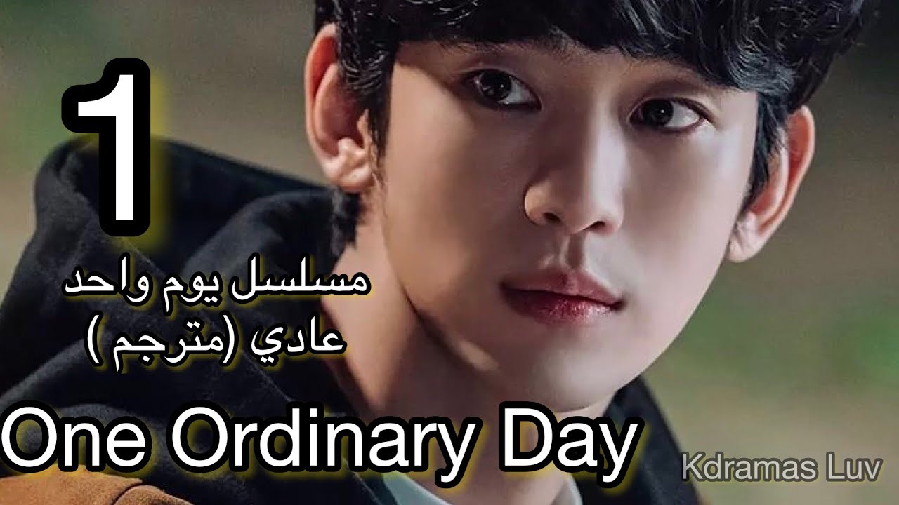 مسلسل one ordinary day