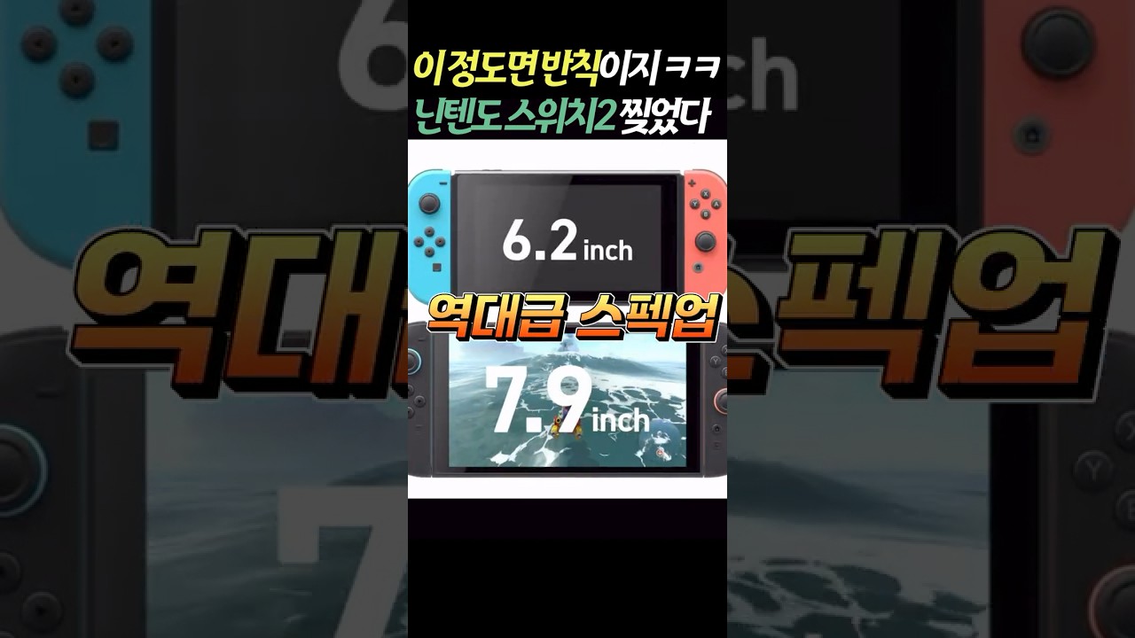 UMPC 긴장해라 ㄷㄷ 닌텐도 스위치2 역대급 스펙업 하게 된 진짜 이유