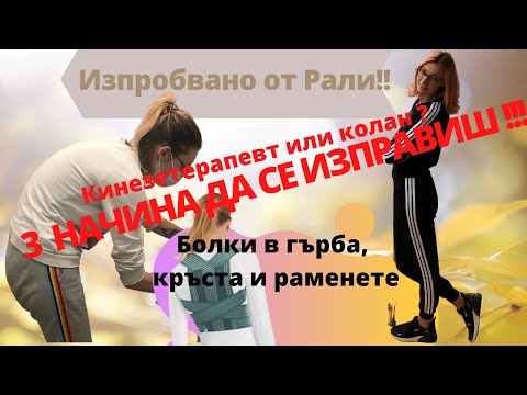 Болка в Гърба - да сложим край !  |  Рали