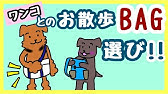 オーダーメイド 犬用お散歩バッグオーダーしました Youtube オーダーメイド 犬用お散歩バッグオーダーしました Youtube