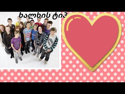 ხალხის ტიპები