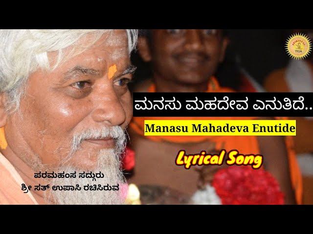 Manasu Mahadeva Enutide | ಮನಸು ಮಹದೇವ ಎನುತಿದೆ | Sri Satupasi | Dodderi Appaji Songs | Bhajan Music class=