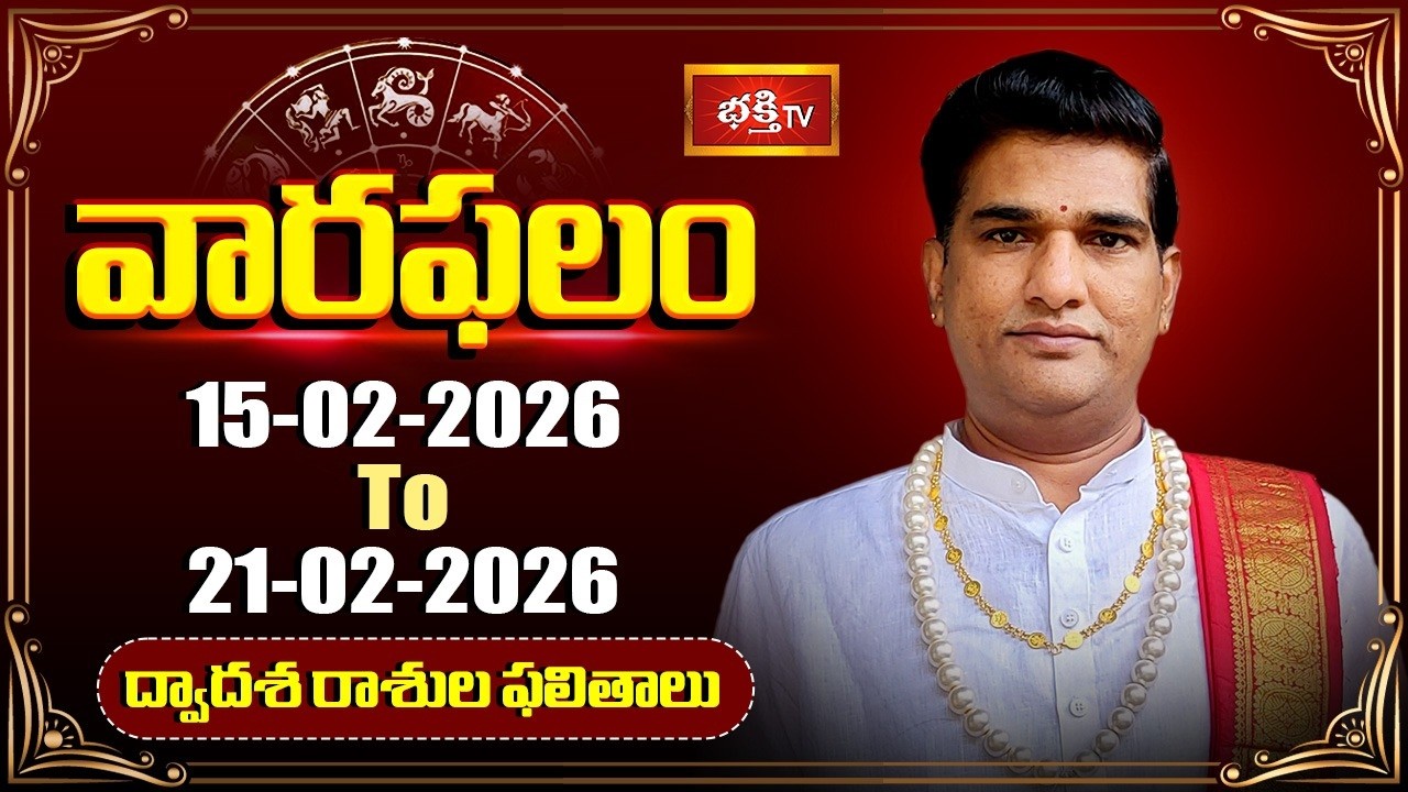 వారఫలం - Weekly Horoscope By Dr Sankaramanchi Ramakrishna Sastry | 15th Feb - 21st Feb 2026