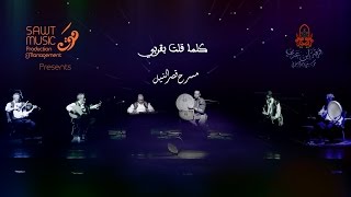 Ensemble Ibn Arabi: LIVE ( فرقة ابن عربي (كلما قلت بقربى chords