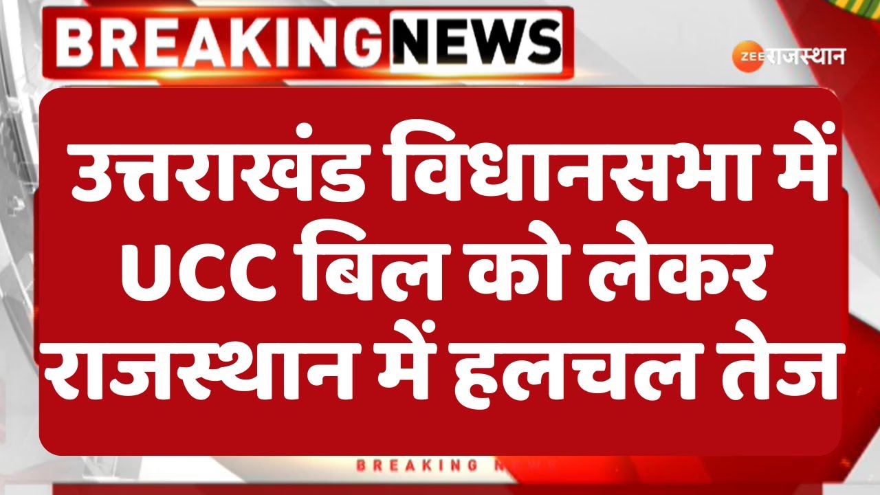 ucc-bill-in-uttarakhand-ucc