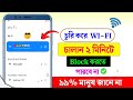 চু*রি করে WI-FI চালান কেউ Block করতে পারবে না 🤫। How to turn off WI Fi block 2025। wifi password