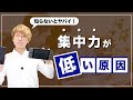 【学生必見】一瞬で激変！最高の集中力を作るテクニックとコツをご紹介【宿題】