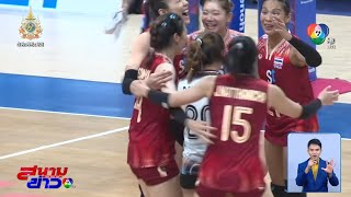 VNL 2024 : ตบสาวไทยได้ใจแฟนๆ ได้ 1 เซตจากสหรัฐฯ ดาวรุ่งประเดิมสนาม | ตบลั่นจอกับศรสวรรค์