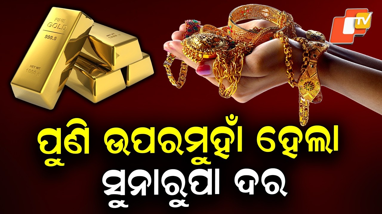 Gold Rates Surge Again: 22 & 24-Carat Prices Hit New Highs Today