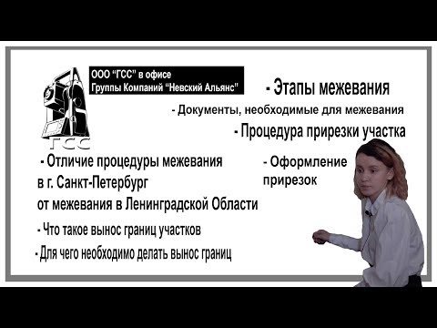 Этапы межевания.  Документы для межевания