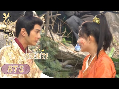 花絮：太子琉璃悲喜交加，徐正溪一秒落泪展示超高演技【花琉璃轶闻 Royal Rumours】 ​