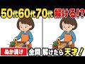 【ぬか漬け】「あと1つが見つからない!」60代から脳が若返る楽しくて難しい脳トレ間違い探し!記憶力・集中力・認知機能向上