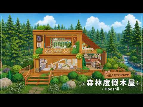 【Heartopia】Forest Resort Log Cabin Retreat【b