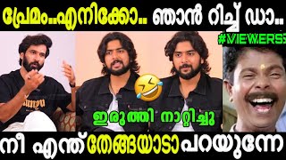 ആങ്കർ ഗബ്രിയെ വിളിച്ചുവരുത്തി അലക്കി തേച്ചു വിട്ടു 🤣🤣 | Gabri Interview Troll New Malayalam | Mallu