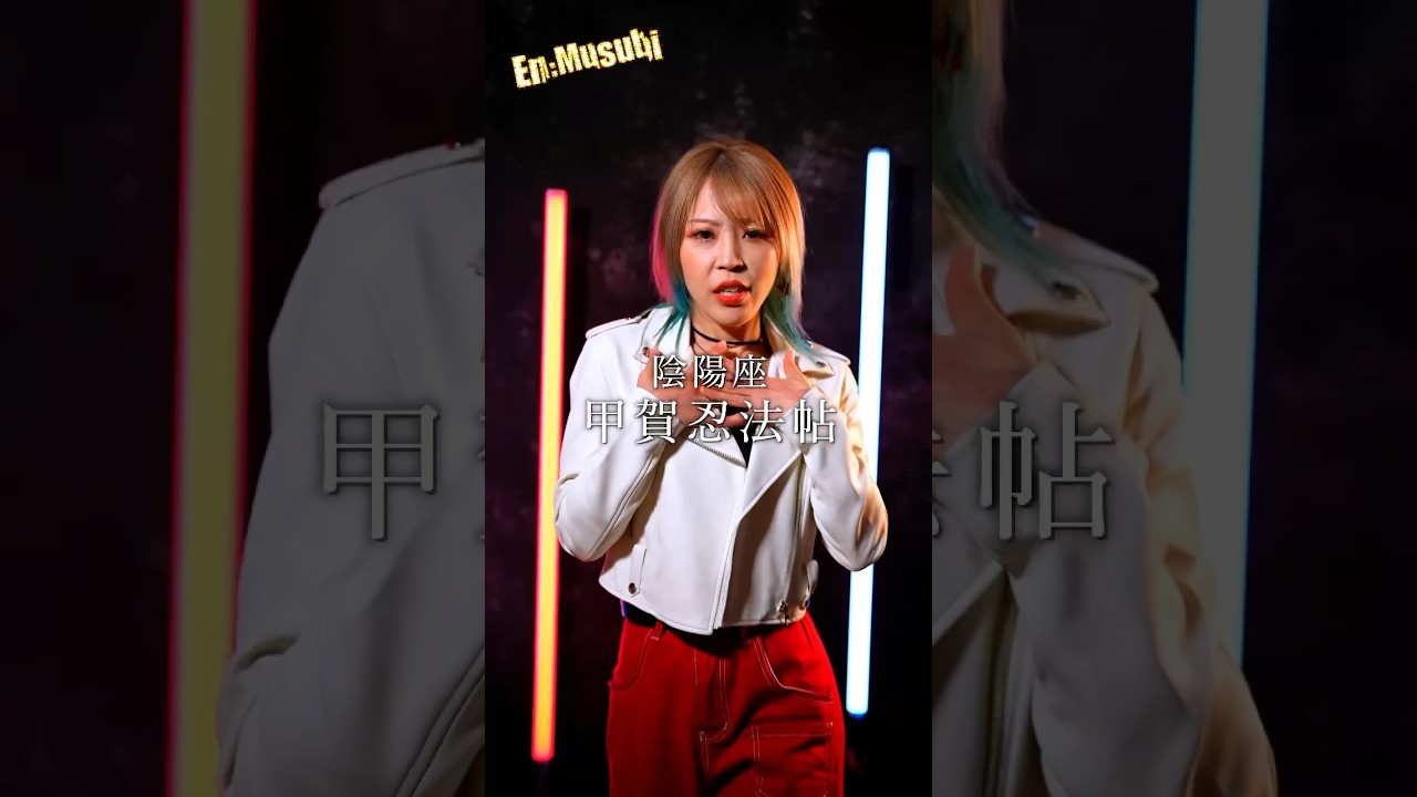 陰陽座 ／ 甲賀忍法帖HiiNA @En:Musubi　バジリスク OP　歌ってみた　#バジリスク #陰陽座 #甲賀忍法帖