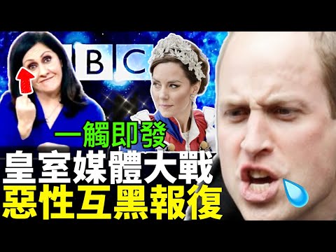 Smart Travel《英國皇室新聞》英國王室與BBC撕破臉，兩集紀錄片大爆威廉哈里之間的媒體暗戰 #凱特王妃 #英國王室最新消息 #凱特王妃已死 #查爾斯三世 #AI #凱特王妃患癌