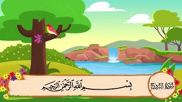 سورة البروج مكررة 3 مرات   المصحف المعلم بصوت المنشاوي