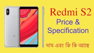 #Redmi S2 Mobile Phone Price | #MobilePhonePrice | #MobilePrice | #NewPhonePrice | Redmi S2 review screenshot 4