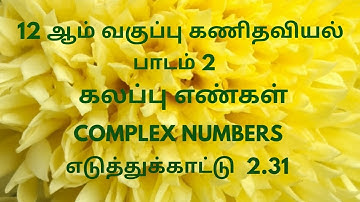 TN 12th Maths | Example 2.31 Tamil Medium
