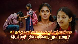 Suttum Vizhi Sudare | 3rd to 8th August 2026 - Promo