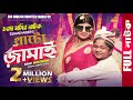 Khato jamai        shariful islam  prima  bangla comedy natok 2021