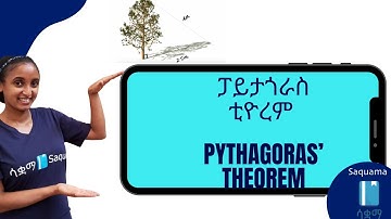 Grade 8 Maths Unit 5: Pythagoras theorem | የፓይታጎራስ ትዮረም