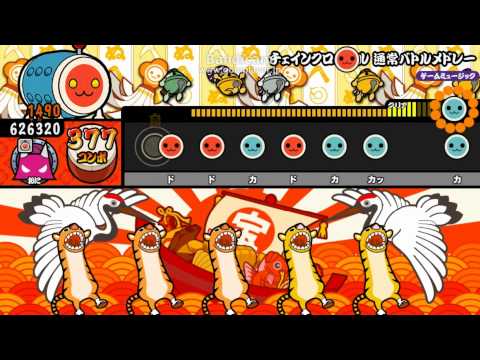 【太鼓の達人Vバージョン】チェインクロニクル 通常バトルメドレー おに【オート】