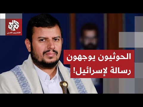 أنصار الله يتفاعلون مع اتفاق غزة وعبد الملك الحوثي يوجه رسالة لإسرائيل ماذا في التفاصيل
