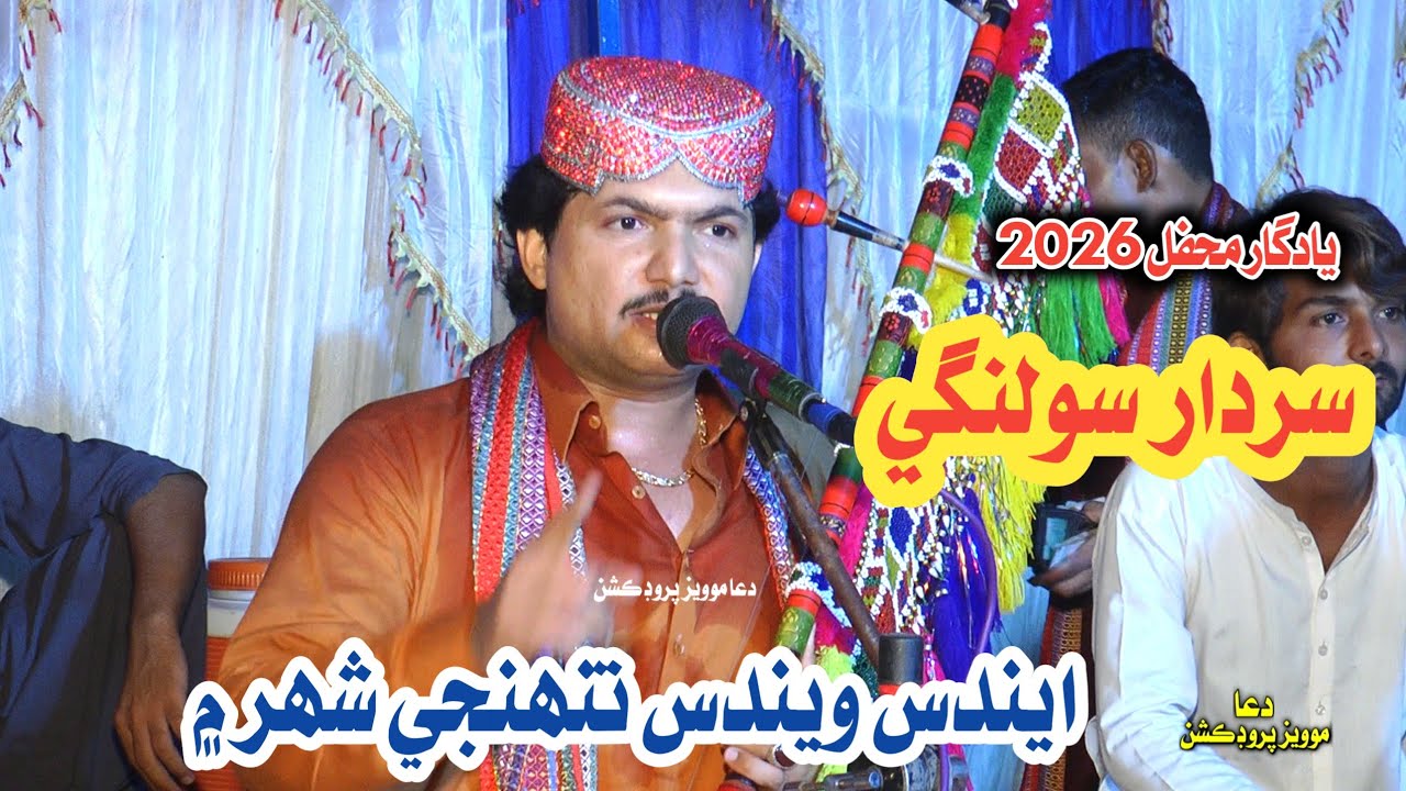 Endus Wendos Tuhnje Shaher Sardar Solangi New Mahfel