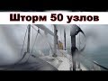 Курс на Пальму, шторм 50 узлов, лавировка |Cupiditas | Купидитас