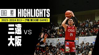 【三遠ネオフェニックス×大阪エヴェッサ｜ハイライト】 B1リーグ戦 第30節 GAME1｜Bリーグ 2023-24