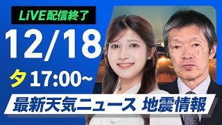 ウェザーニュースの配信のサムネイル画像