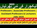 New Lecturer Jobs 2025 Announced - Lecturers | Assistant Professors & Associate Professors Jobs