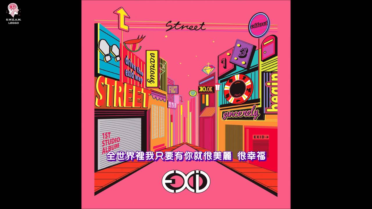 [PTT中字] [歌詞] EXID-STREET-10-春夏秋冬