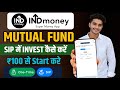 How to Start SIP in Indmoney App | indmoney me sip kaise start kare | indmoney app sip investment