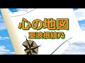 心の地図/亜波根綾乃~2ndアルバム「Lin Nai-Fine Art Museum-(1998)」収録~