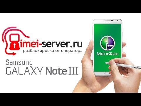 как разблокировать телефон самсунг нот 3 от мегафона как разблокировать телефон самсунг нот 3 от мегафона