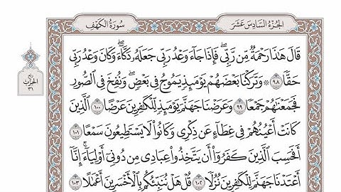 الربع الثاني من الحزب ٣١ من القرآن الكريم - الشيخ عبدالرشيد صوفي
