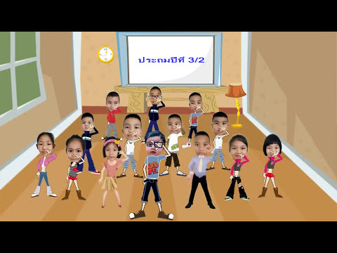 พาเด็กๆท่องสูตรคูณแม่ 2 ถึงแม่ 5 ครับ.. 