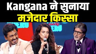 Kangana Ranaut ने सुनाया Amitabh Bachchan से जुड़ा मजेदार किस्सा, देखिए Funny Video