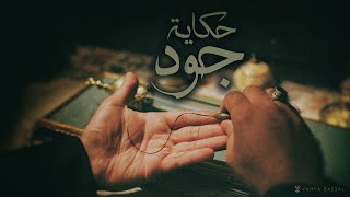Yahya Bassal - Hikayat Djud Official Video يحيى بصل - حكاية جود