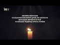 Твоє Кіно HIT Хвилина мовчання 04 06 2025 Вшанування пам яті дітей які загинули через агресію рф Твоє Кіно HIT Хвилина мовчання 04 06 2025 Вшанування пам яті дітей які загинули через агресію рф