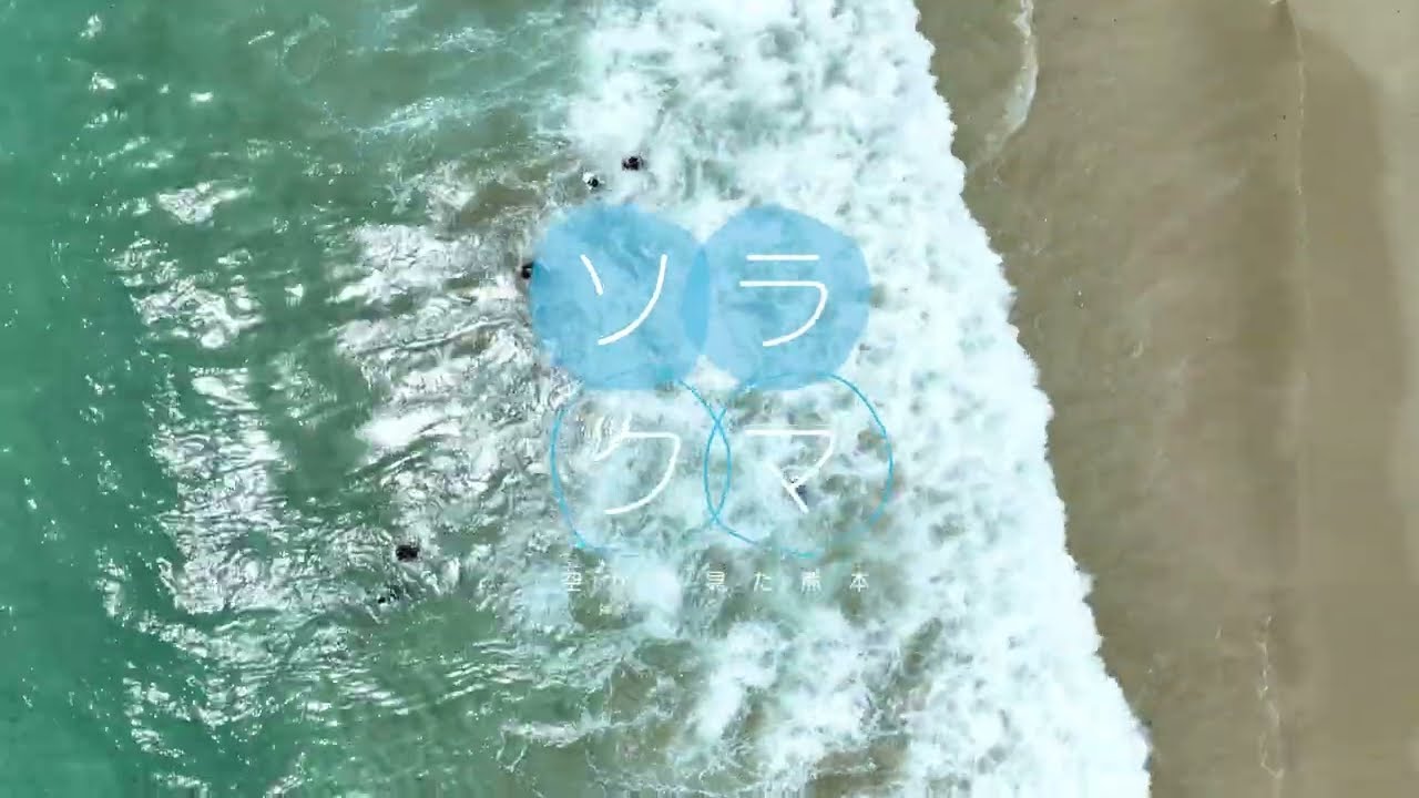 August 22, 2026 Broadcast: Onikisaki Beach, Amakusa City - Sora